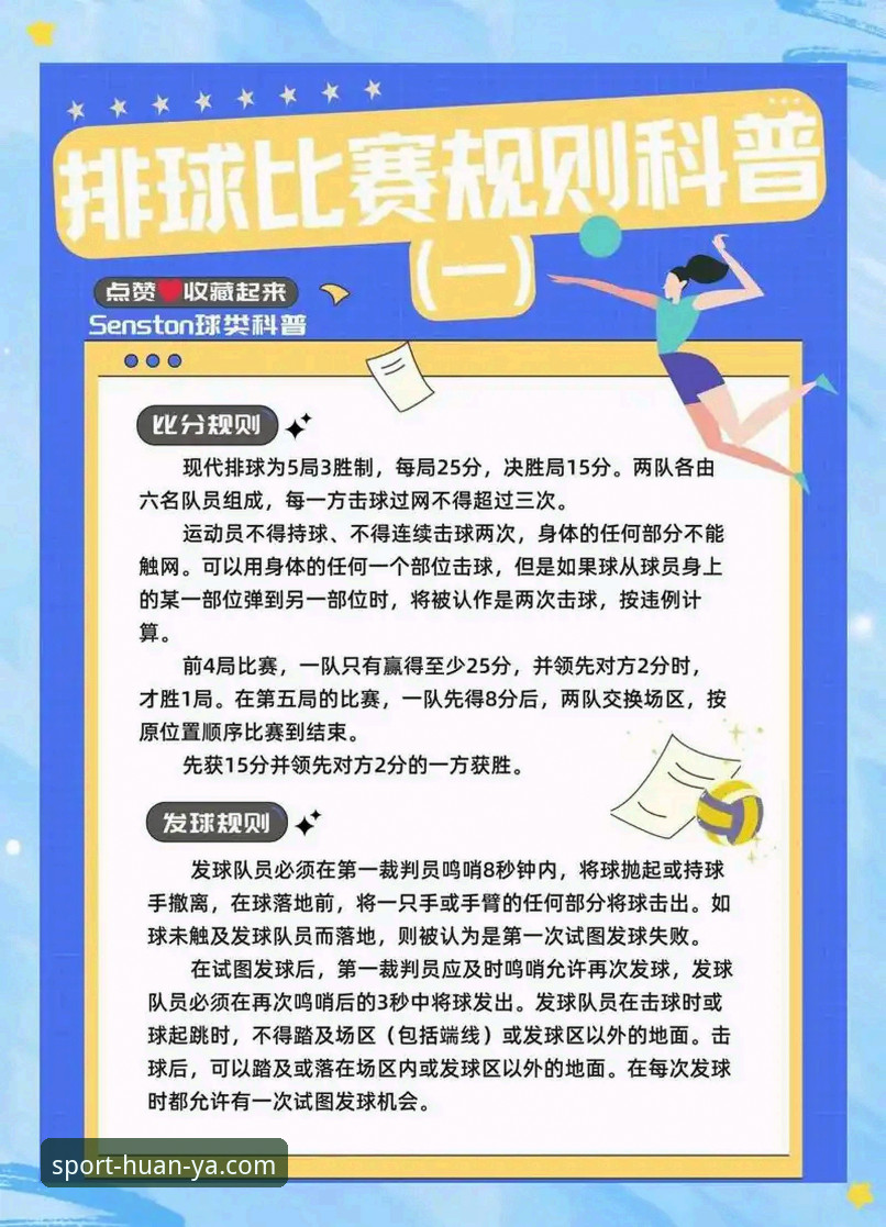 环亚体育平台观赛教程：从欧冠女排惊天逆转看赛事体验升级